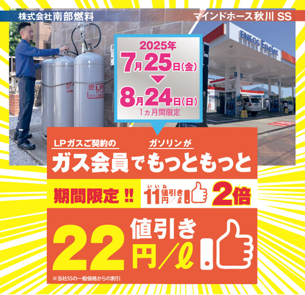 22円値引き