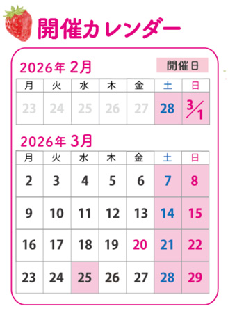 開催カレンダー