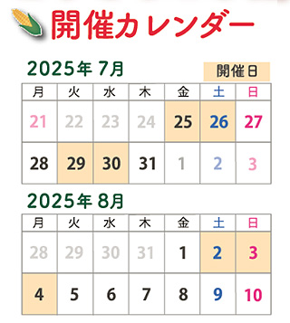 開催カレンダー